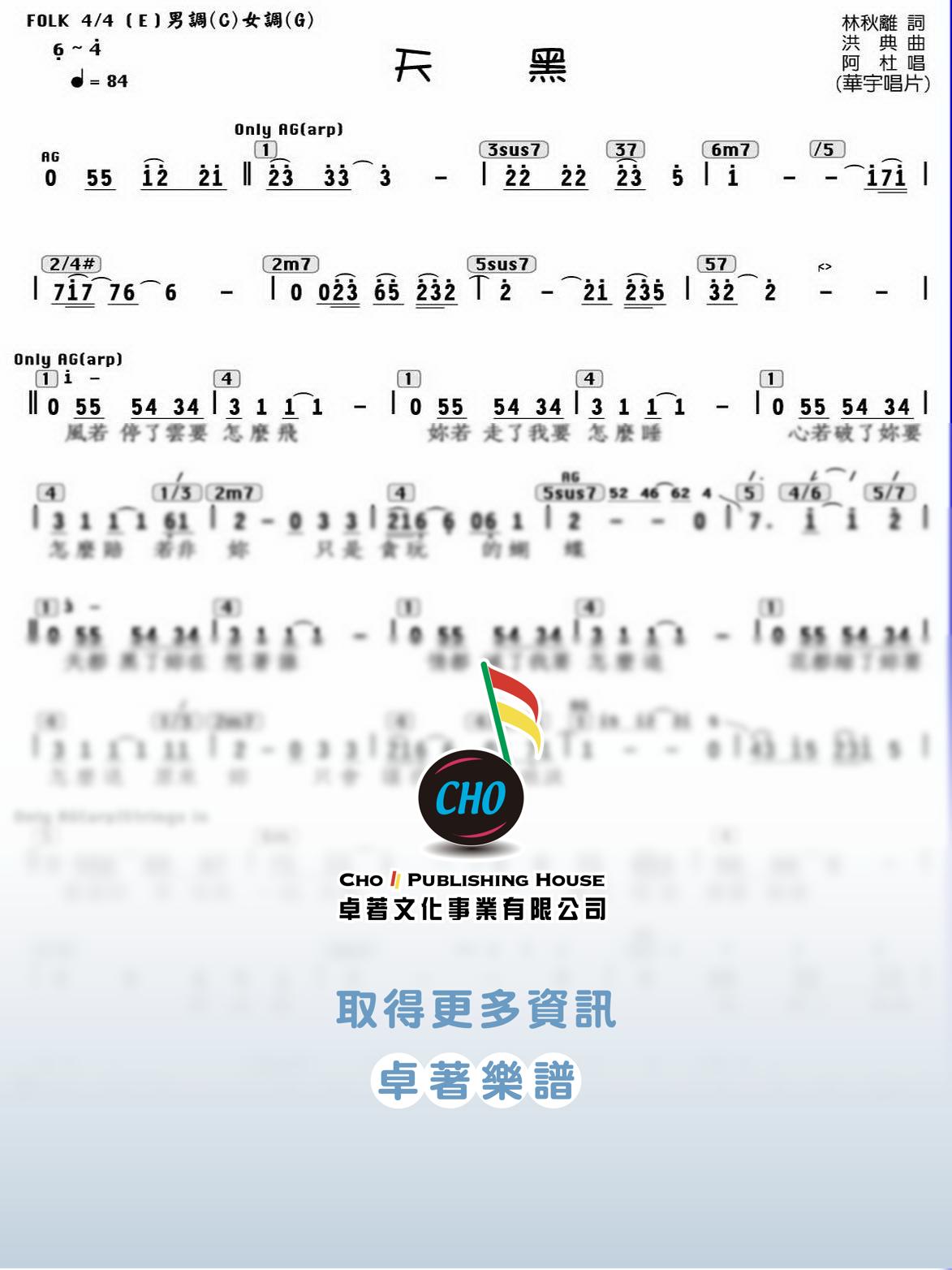 天黑